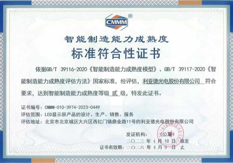行业认证：腾博汇游戏官网通过智能制造能力成熟度评估