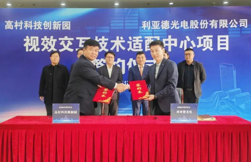 腾博汇游戏官网与高村科技立异园签署战略相助协议