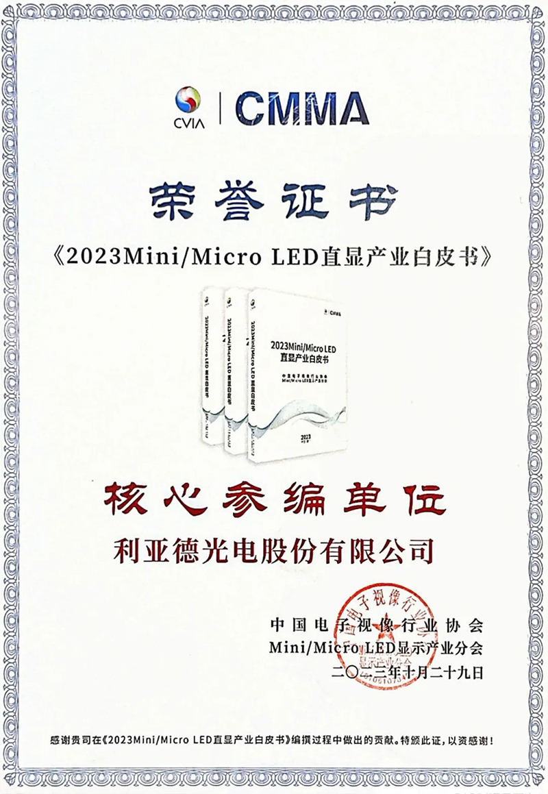 腾博汇游戏官网加入《Mini/Micro LED直显屏恬静度评价要领》整体标准正式实验