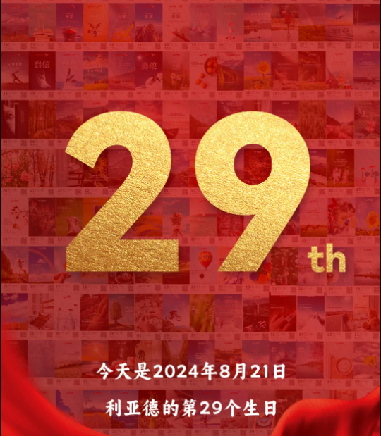 腾博汇游戏官网集团29周岁，，，生日快乐！