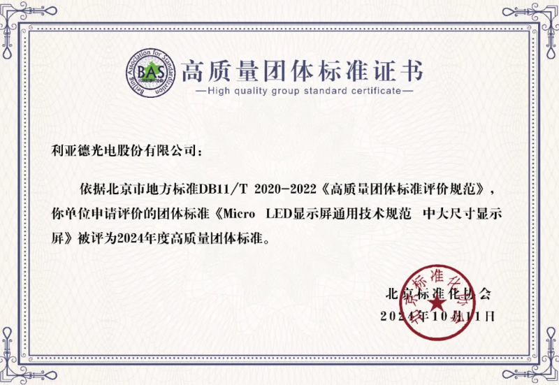 腾博汇游戏官网牵头制订的全球首个“Micro LED显示屏”手艺标准斩获殊荣