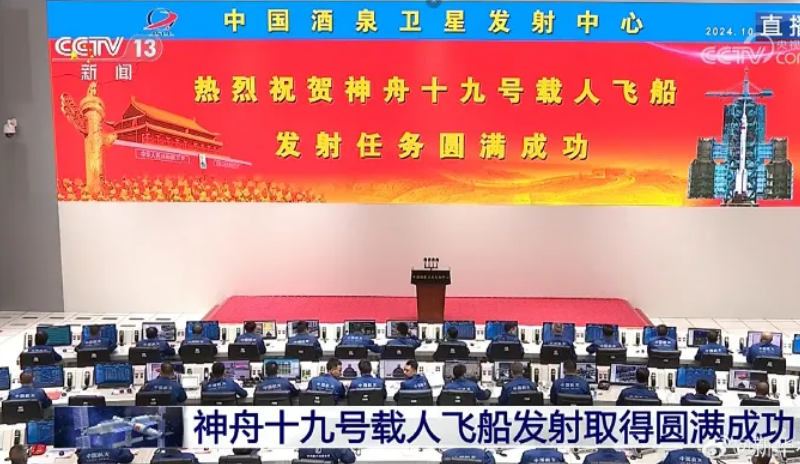 神舟十九号发射圆满乐成，，中国航天又见腾博汇游戏官网大红屏
