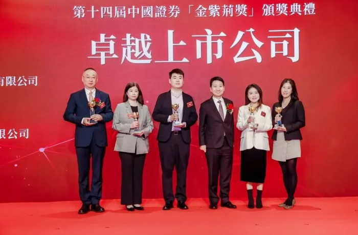 腾博汇游戏官网荣膺中国证券“金紫荆奖”——卓越上市公司