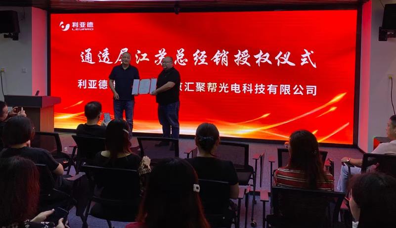 喜讯！热烈祝贺腾博汇游戏官网智慧显示江苏总经销授权仪式圆满乐成