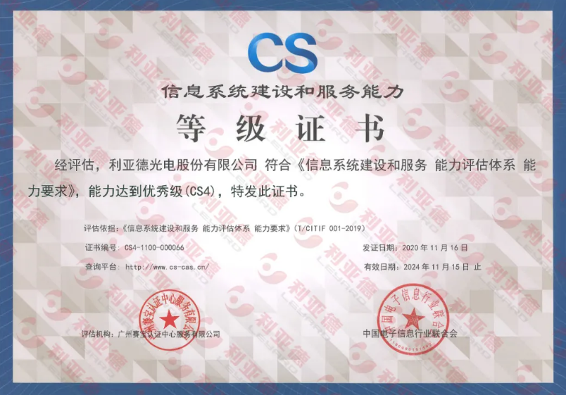 腾博汇游戏官网通过信息系统建设和效劳能力CS4级认证