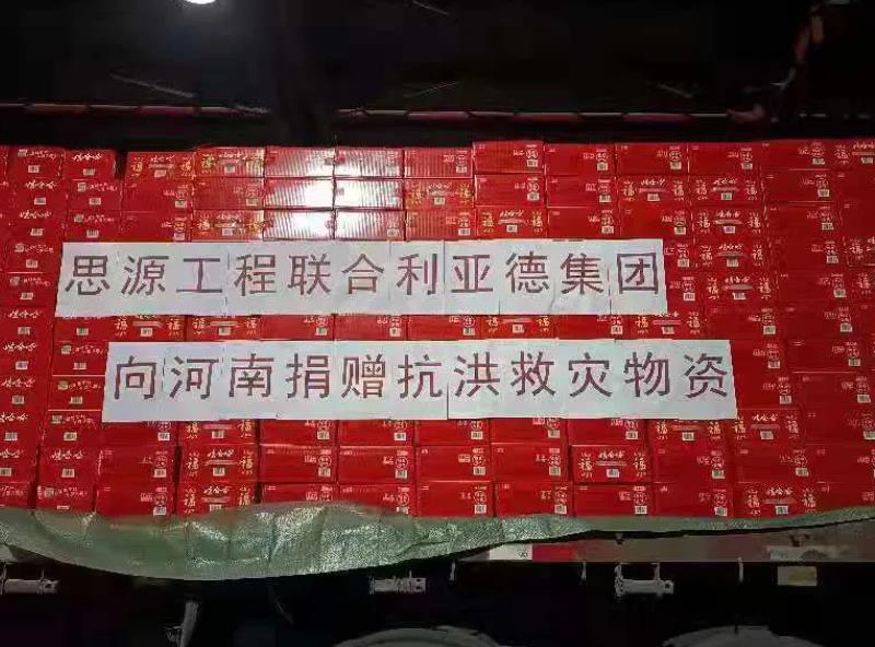 腾博汇游戏官网紧迫驰援河南，，，，首批救灾物资预计今日抵达！